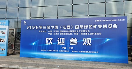 Karbon Teraktif Huajing muncul di Ekspo Perlombongan Hijau Antarabangsa Jiangxi 2026, memupuk secara mendalam bidang karbon pengekstrakan emas dan memperkasakan pembangunan industri perlombongan global
